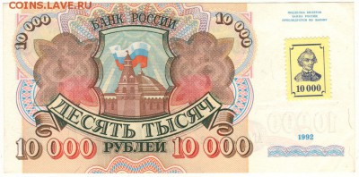 приднестровье 10000р 1992 - до 22-00мск 26.05 - pr-10000r