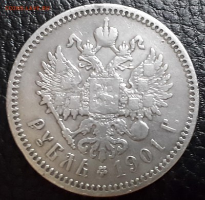 1 рубль 1901г (ФЗ) до 28.05 22:30 МСК - 1901 г....