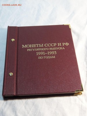 2 альбома с монетами 1991 - 2014 до 28.05 22:00 МСК - DSC06101