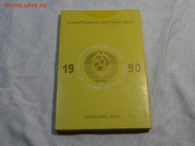 Годовой набор 1990 года до 28.05 22:00 МСК - 1DSC07667