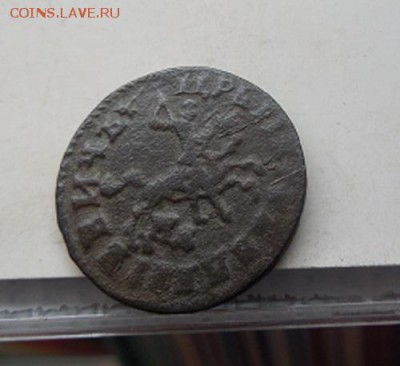 Копейка Петра 1714 Мд до 29.05.15 в 22 мск - DSCN3923.JPG