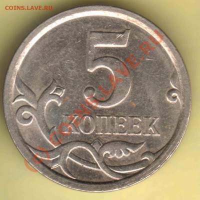 5 коп 2007 ммд - реверс 3.31? - 5 коп 2007 ммд реверс