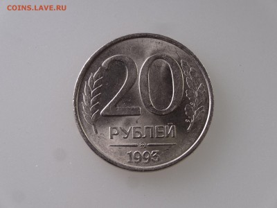 20 рублей 1993 ММД немагнитная до 28.05 22:00 МСК - 1DSC07691