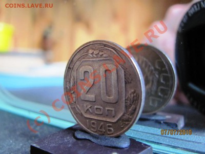 20коп 1946 года.Поворот 90 град.до 13 июл.2010г.до 21.00.Мск - IMG_1762