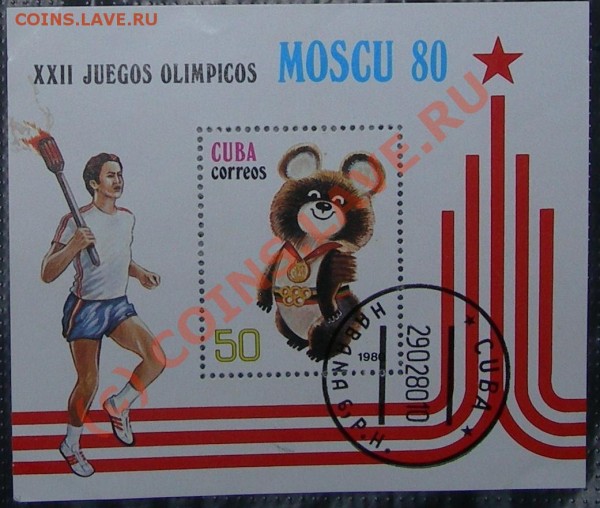 "МИШКУ" погасили - 29.02.1980 года - мишка