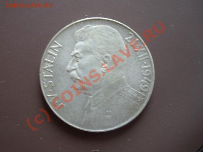 50 крон 1949, И.В. Сталин. Чехословакия. Просьба дать оценку - сталин 2_900x675