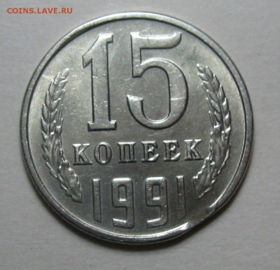 Оцените браки: 20коп.-61г. 20коп-90г. 15коп.-91г. - 11590