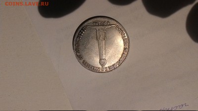 Помогите оценить монету - надчекан Низложение дома Романовых - P_20150525_034718_LL