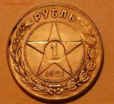 1 руб 1921 - rub 1
