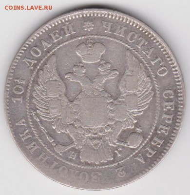 Полтина 1833г. - Ипол1833а