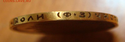 10 рублей 1899 ФЗ - DSC01269.JPG