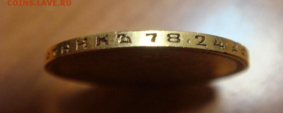 10 рублей 1899 ФЗ - DSC01268.JPG