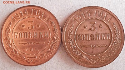 3 копейки 1914,15 год в блеске - DSCN0364_11-10-27.JPG