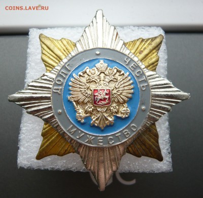 Знак "Долг - Честь - Мужество"" до 27.05, в 19:00 мск - P1050131.JPG