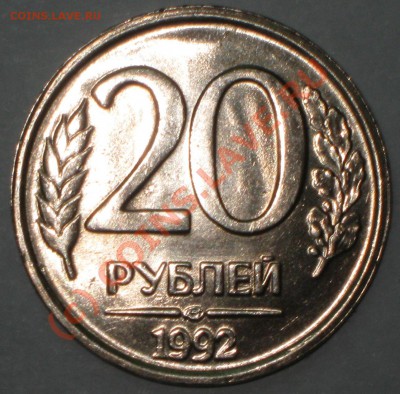20 рублей 1992 г.РАСКОЛ + бонус,до 12.07.2010г.20 00 по МСК - IMG_2095