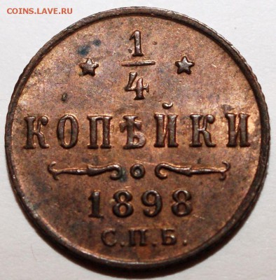 4 коп 1898 до 27.05.2015, 22:00 - 1898-1.JPG