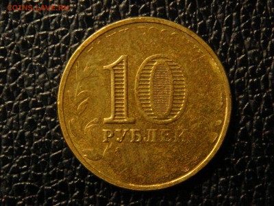ГВС, 10 рублей, двусторонний непрочекан. - DSC09909.JPG