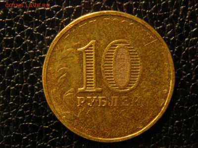ГВС, 10 рублей, двусторонний непрочекан. - DSC09912.JPG