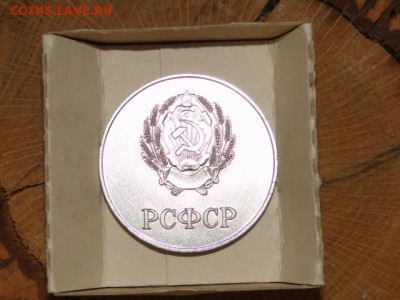 ШКОЛЬНАЯ МЕДАЛЬ РСФСР UNC.--до.29.5.15-22:00 ИСК - ШКОЛЬНАЯ... (2).JPG