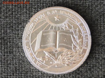 ШКОЛЬНАЯ МЕДАЛЬ РСФСР UNC.--до.29.5.15-22:00 ИСК - ШКОЛЬНАЯ....JPG