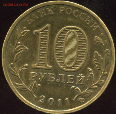 10 рублей курск - img410