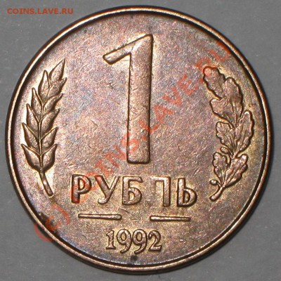 20 рублей 1992 г.РАСКОЛ + бонус,до 12.07.2010г.20 00 по МСК - IMG_2093