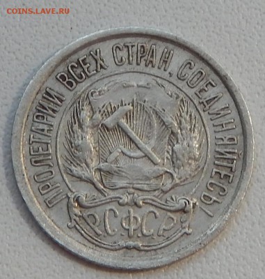 10 КОПЕЕК 1921 до 28.05.15 - DSCN1209