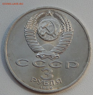 3 РУБЛЯ АРМЕНИЯ 1989 до 28.05.15 - DSCN1205