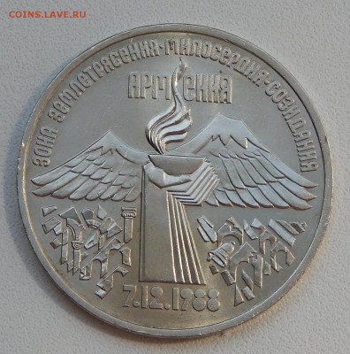 3 РУБЛЯ АРМЕНИЯ 1989 до 28.05.15 - DSCN1204