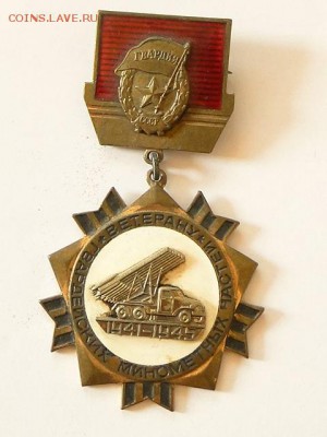 ЗНАК ВЕТЕРАН ГМЧ.--до.29.5.15-22:00 МСК - ВЕТЕРАНУ ГВАРДЕЙСКИХ МИНАМЁТНЫХ ЧАСТЕЙ.JPG