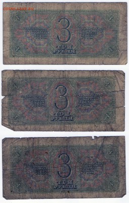 1 руб. 1938 и 3 руб. 1938 3 шт. С РУБЛЯ! до 31.05 в 22.00 - 3 рубля 1938_3 шт_2