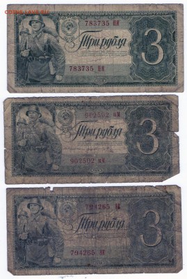 1 руб. 1938 и 3 руб. 1938 3 шт. С РУБЛЯ! до 31.05 в 22.00 - 3 рубля 1938_3 шт_1