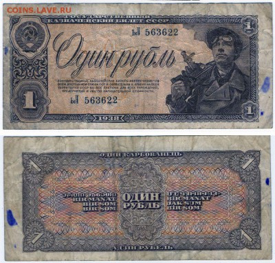 1 руб. 1938 и 3 руб. 1938 3 шт. С РУБЛЯ! до 31.05 в 22.00 - 1 руб 1938_3