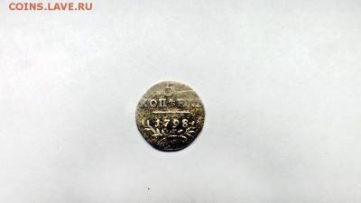 5 копеек 1798 года - 2
