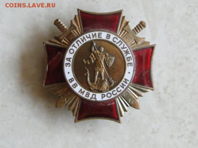 ЗНАК ЗА ОТЛИЧИЕ В СЛ. ВВ. МВД.--до.29.5.15-22:00 МСК - ЗА ОТЛИЧИЕ В СЛУЖБЕ ВВ МВД.JPG