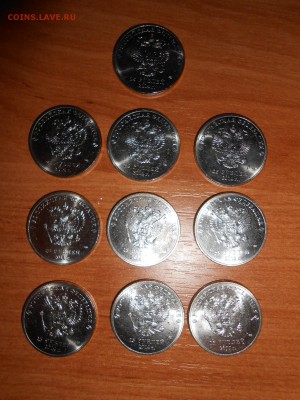25 рублей Сочи, горы, мешковые, 10 шт., до 30.05.2015 - DSCN7704.JPG
