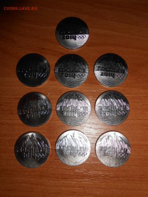 25 рублей Сочи, горы, мешковые, 10 шт., до 30.05.2015 - DSCN7703.JPG