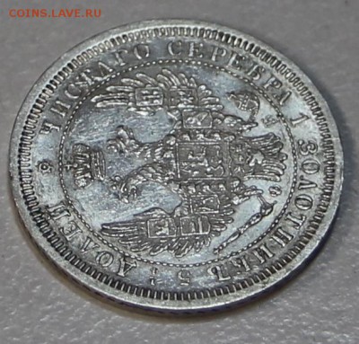25 копеек 1857 год. *** в коллекцию *** 26,05,15 в 22,00 - 25,05 020