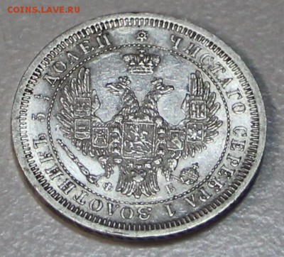 25 копеек 1857 год. *** в коллекцию *** 26,05,15 в 22,00 - 25,05 019