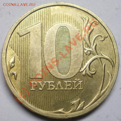 Новый реверс на 10 р. 2010 - 1010р.JPG