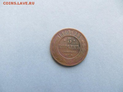 5 коп. 1880 до 23.00. мск. 25.05.15. - IMG_1890.JPG
