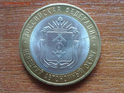 10 юбилейных руб. Ненецкий АО (СПМД), неполный раскол. - 1