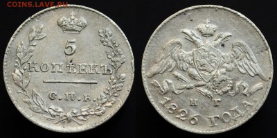 5 копеек 1826г. СПБ НГ  --- до 28-05-15 в 22-00--- - 5коп1826_1_1
