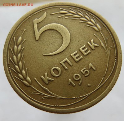 5 Копеек 1951 года Оценка - 2