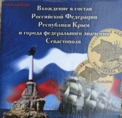 Наборы Крым и Севастополь до 30.05.2015 ФИКС!!! - 2015-05-24 19-06-54.JPG