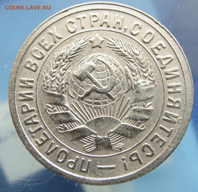 15 Копеек 1932г хорошие оценка - 6я