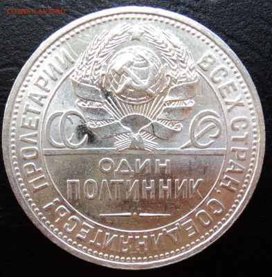 полтинник 1925 шир кант блеск - DSC02089.JPG