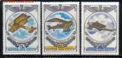 СССР 1976 Самолеты ЧБН до 27.05 22.00мск - СССР 1976 Самолеты ЧБН