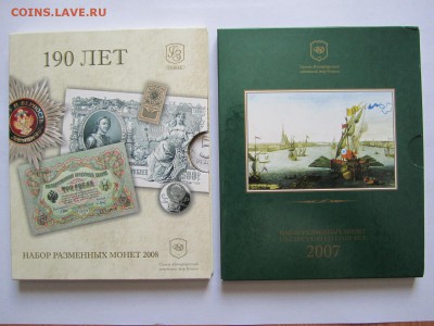 Набор монет 2008г.+ набор 2007г. до 31.05.2015 21:00мск - IMG_3760.JPG