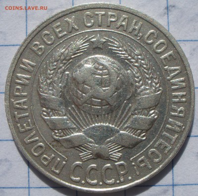 15 копеек 1927 года шт? - 2.JPG